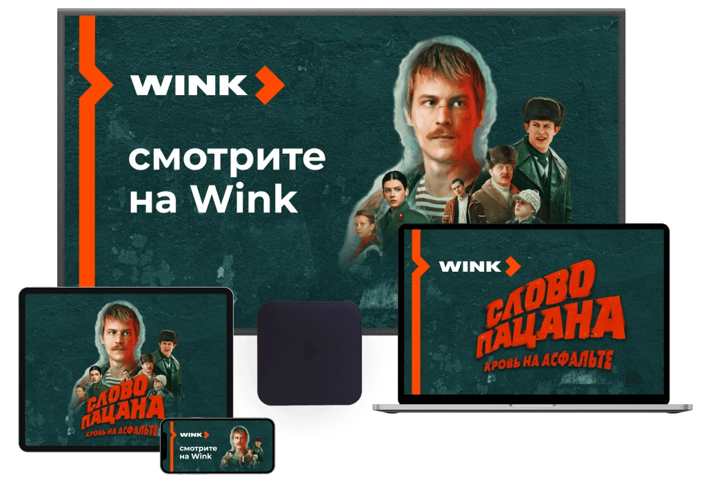 Wink %provider2% в посёлок Пионерский